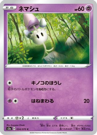 Morelull (034/070) - S2a Explosive Walker S2a: Explosive Walker Pokemon Japanese Single  Squirtle Squad Card Shop.