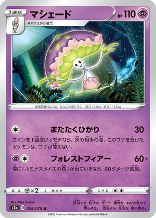 Shiinotic (035/070) - S2a Explosive Walker S2a: Explosive Walker Pokemon Japanese Single  Squirtle Squad Card Shop.
