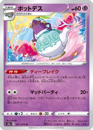 Polteageist (037/070) - S2a Explosive Walker S2a: Explosive Walker Pokemon Japanese Single  Squirtle Squad Card Shop.