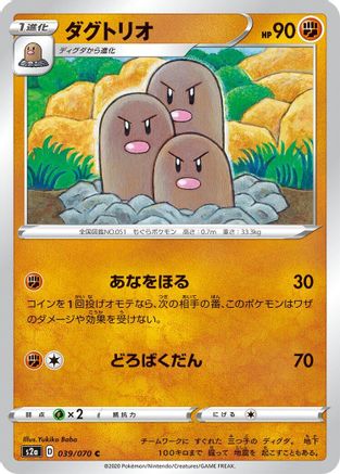 Dugtrio (039/070) - S2a Explosive Walker S2a: Explosive Walker Pokemon Japanese Single  Squirtle Squad Card Shop.