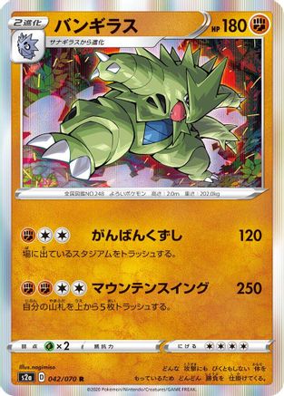 Tyranitar (042/070) - S2a Explosive Walker Holofoil S2a: Explosive Walker Pokemon Japanese Single  Squirtle Squad Card Shop.
