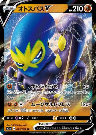 Grapploct V - 045/070 (045/070) - S2a Explosive Walker Holofoil S2a: Explosive Walker Pokemon Japanese Single  Squirtle Squad Card Shop.