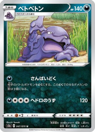 Muk (047/070) - S2a Explosive Walker S2a: Explosive Walker Pokemon Japanese Single  Squirtle Squad Card Shop.