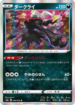 Darkrai (048/070) - S2a Explosive Walker Holofoil S2a: Explosive Walker Pokemon Japanese Single  Squirtle Squad Card Shop.