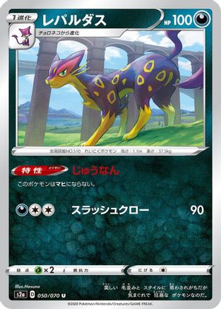 Liepard (050/070) - S2a Explosive Walker S2a: Explosive Walker Pokemon Japanese Single  Squirtle Squad Card Shop.
