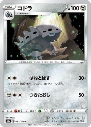 Lairon (052/070) - S2a Explosive Walker S2a: Explosive Walker Pokemon Japanese Single  Squirtle Squad Card Shop.