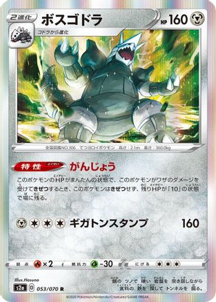 Aggron (053/070) - S2a Explosive Walker Holofoil S2a: Explosive Walker Pokemon Japanese Single  Squirtle Squad Card Shop.
