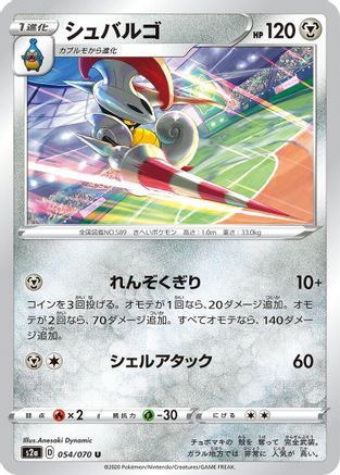Escavalier (054/070) - S2a Explosive Walker S2a: Explosive Walker Pokemon Japanese Single  Squirtle Squad Card Shop.