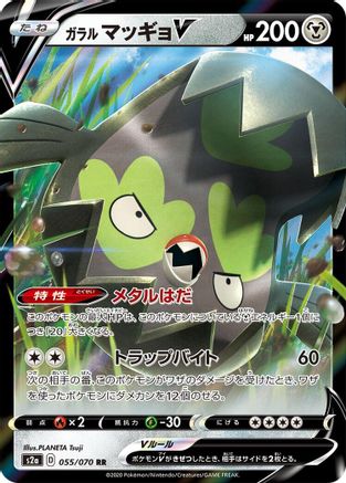 Galarian Stunfisk V - 055/070 (055/070) - S2a Explosive Walker Holofoil S2a: Explosive Walker Pokemon Japanese Single  Squirtle Squad Card Shop.
