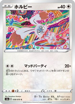 Bunnelby (058/070) - S2a Explosive Walker S2a: Explosive Walker Pokemon Japanese Single  Squirtle Squad Card Shop.