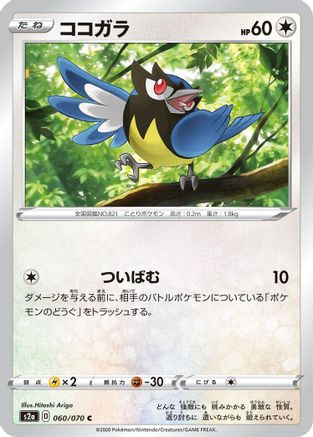 Rookidee (060/070) - S2a Explosive Walker S2a: Explosive Walker Pokemon Japanese Single  Squirtle Squad Card Shop.