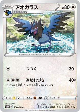 Corvisquire (061/070) - S2a Explosive Walker S2a: Explosive Walker Pokemon Japanese Single  Squirtle Squad Card Shop.