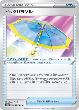 Big Parasol - 066/070 (066/070) - S2a Explosive Walker S2a: Explosive Walker Pokemon Japanese Single  Squirtle Squad Card Shop.
