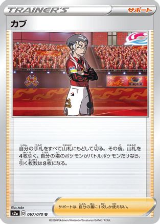 Kabu - 067/070 (067/070) - S2a Explosive Walker S2a: Explosive Walker Pokemon Japanese Single  Squirtle Squad Card Shop.