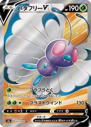 Butterfree V - 071/070 (071/070) - S2a Explosive Walker Holofoil S2a: Explosive Walker Pokemon Japanese Single  Squirtle Squad Card Shop.