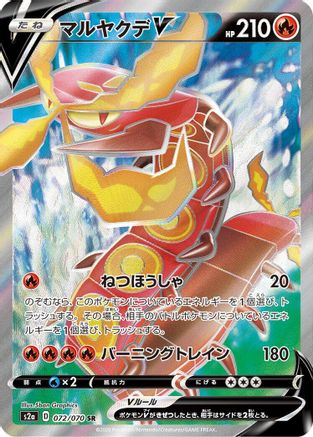 Centiskorch V - 072/070 (072/070) - S2a Explosive Walker Holofoil S2a: Explosive Walker Pokemon Japanese Single  Squirtle Squad Card Shop.
