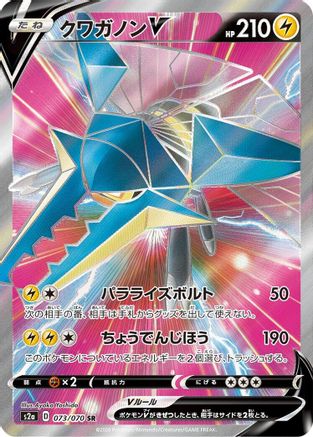 Vikavolt V - 073/070 (073/070) - S2a Explosive Walker Holofoil S2a: Explosive Walker Pokemon Japanese Single  Squirtle Squad Card Shop.