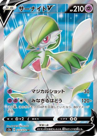 Gardevoir V - 074/070 (074/070) - S2a Explosive Walker Holofoil S2a: Explosive Walker Pokemon Japanese Single  Squirtle Squad Card Shop.