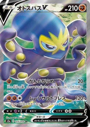 Grapploct V - 075/070 (075/070) - S2a Explosive Walker Holofoil S2a: Explosive Walker Pokemon Japanese Single  Squirtle Squad Card Shop.