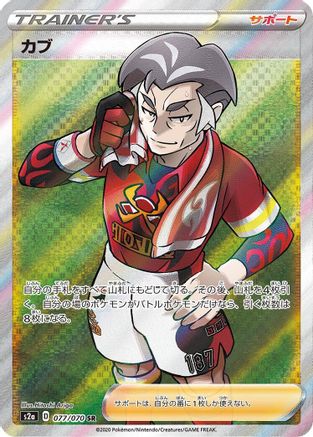 Kabu - 077/070 (077/070) - S2a Explosive Walker Holofoil S2a: Explosive Walker Pokemon Japanese Single  Squirtle Squad Card Shop.