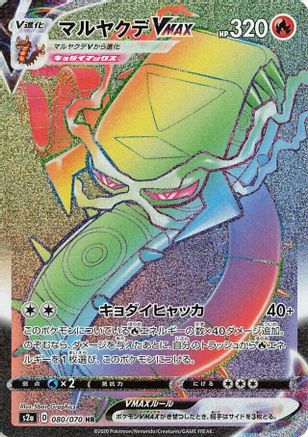 Centiskorch VMAX - 080/070 (080/070) - S2a Explosive Walker Holofoil S2a: Explosive Walker Pokemon Japanese Single  Squirtle Squad Card Shop.
