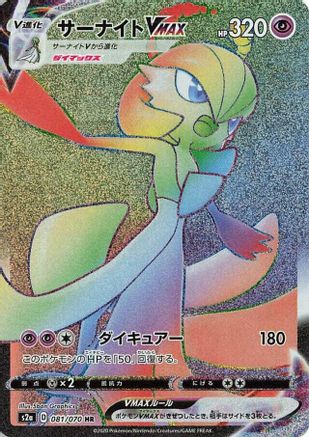 Gardevoir VMAX - 081/070 (081/070) - S2a Explosive Walker Holofoil S2a: Explosive Walker Pokemon Japanese Single  Squirtle Squad Card Shop.