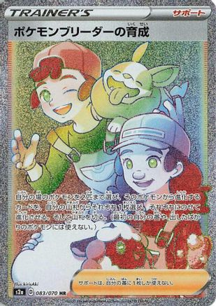 Pokemon Breeder's Nurturing - 083/070 (083/070) - S2a Explosive Walker Holofoil S2a: Explosive Walker Pokemon Japanese Single  Squirtle Squad Card Shop.