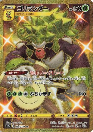 Rillaboom (084/070) - S2a Explosive Walker Holofoil S2a: Explosive Walker Pokemon Japanese Single  Squirtle Squad Card Shop.