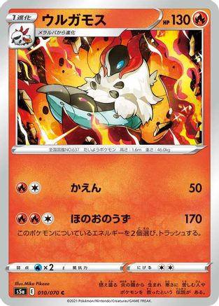 Volcarona (010/070) - S5a Peerless Fighters S5a: Peerless Fighters Pokemon Japanese Single  Squirtle Squad Card Shop.