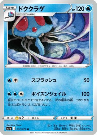 Tentacruel (012/070) - S5a Peerless Fighters S5a: Peerless Fighters Pokemon Japanese Single  Squirtle Squad Card Shop.