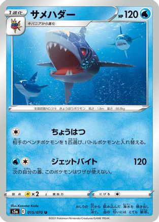 Sharpedo (015/070) - S5a Peerless Fighters S5a: Peerless Fighters Pokemon Japanese Single  Squirtle Squad Card Shop.