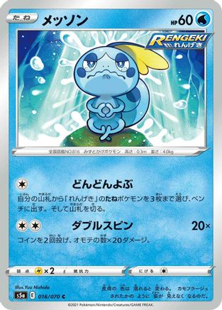 Sobble (016/070) - S5a Peerless Fighters S5a: Peerless Fighters Pokemon Japanese Single  Squirtle Squad Card Shop.