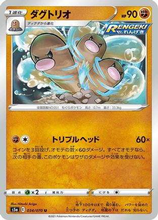 Dugtrio (034/070) - S5a Peerless Fighters S5a: Peerless Fighters Pokemon Japanese Single  Squirtle Squad Card Shop.