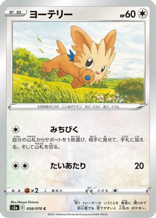 Lillipup (058/070) - S5a Peerless Fighters S5a: Peerless Fighters Pokemon Japanese Single  Squirtle Squad Card Shop.