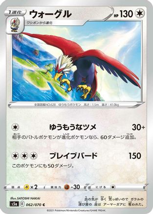 Braviary (062/070) - S5a Peerless Fighters S5a: Peerless Fighters Pokemon Japanese Single  Squirtle Squad Card Shop.