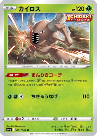 Pinsir (001/069) - S6a Eevee Heroes S6a: Eevee Heroes Pokemon Japanese Single  Squirtle Squad Card Shop.