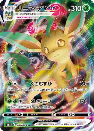 Leafeon VMAX - 003/069 (003/069) - S6a Eevee Heroes Holofoil S6a: Eevee Heroes Pokemon Japanese Single  Squirtle Squad Card Shop.
