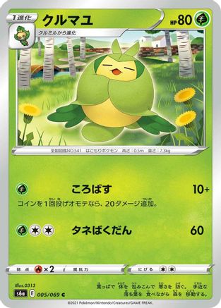 Swadloon (005/069) - S6a Eevee Heroes S6a: Eevee Heroes Pokemon Japanese Single  Squirtle Squad Card Shop.