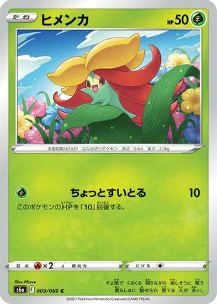 Gossifleur (009/069) - S6a Eevee Heroes S6a: Eevee Heroes Pokemon Japanese Single  Squirtle Squad Card Shop.