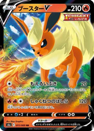 Flareon V - 011/069 (011/069) - S6a Eevee Heroes Holofoil S6a: Eevee Heroes Pokemon Japanese Single  Squirtle Squad Card Shop.