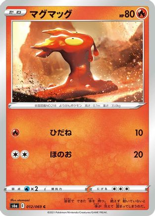 Slugma (012/069) - S6a Eevee Heroes S6a: Eevee Heroes Pokemon Japanese Single  Squirtle Squad Card Shop.