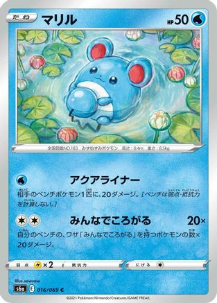 Marill (016/069) - S6a Eevee Heroes S6a: Eevee Heroes Pokemon Japanese Single  Squirtle Squad Card Shop.