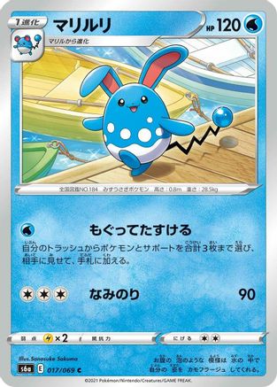 Azumarill (017/069) - S6a Eevee Heroes S6a: Eevee Heroes Pokemon Japanese Single  Squirtle Squad Card Shop.
