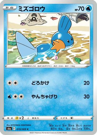 Mudkip (019/069) - S6a Eevee Heroes S6a: Eevee Heroes Pokemon Japanese Single  Squirtle Squad Card Shop.