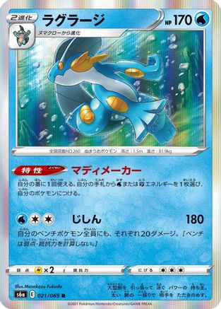 Swampert (021/069) - S6a Eevee Heroes Holofoil S6a: Eevee Heroes Pokemon Japanese Single  Squirtle Squad Card Shop.