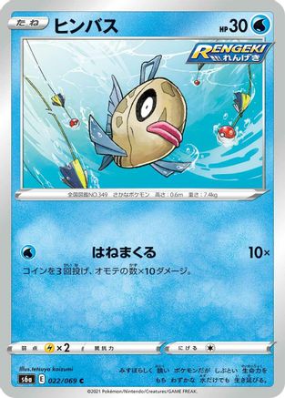 Feebas (022/069) - S6a Eevee Heroes S6a: Eevee Heroes Pokemon Japanese Single  Squirtle Squad Card Shop.