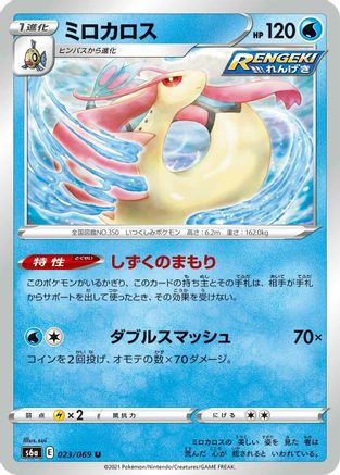 Milotic (023/069) - S6a Eevee Heroes S6a: Eevee Heroes Pokemon Japanese Single  Squirtle Squad Card Shop.