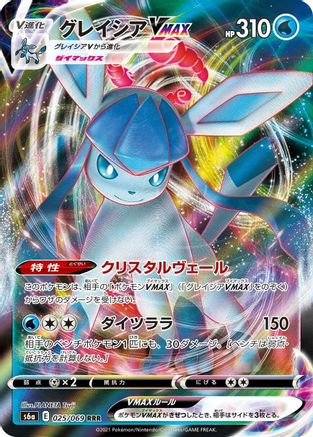 Glaceon VMAX - 025/069 (025/069) - S6a Eevee Heroes Holofoil S6a: Eevee Heroes Pokemon Japanese Single  Squirtle Squad Card Shop.