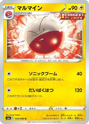 Electrode (029/069) - S6a Eevee Heroes S6a: Eevee Heroes Pokemon Japanese Single  Squirtle Squad Card Shop.