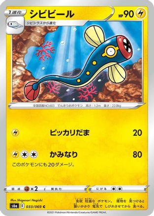 Eelektrik (033/069) - S6a Eevee Heroes S6a: Eevee Heroes Pokemon Japanese Single  Squirtle Squad Card Shop.